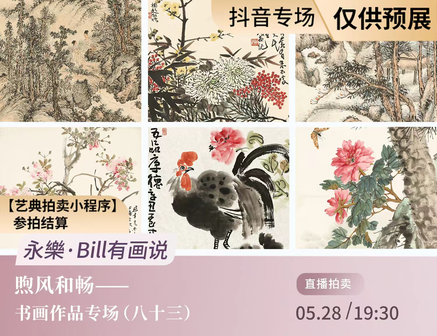 拍场详情
