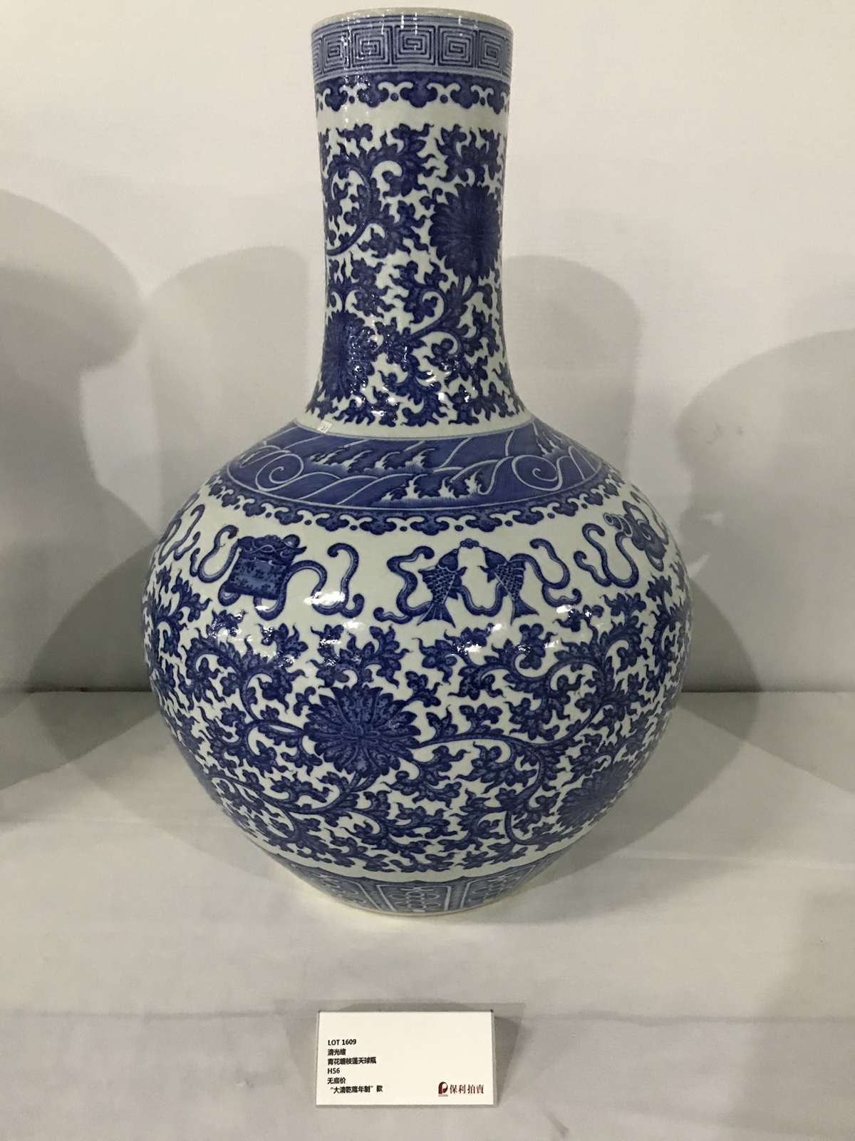 清光绪 青花缠枝莲天球瓶