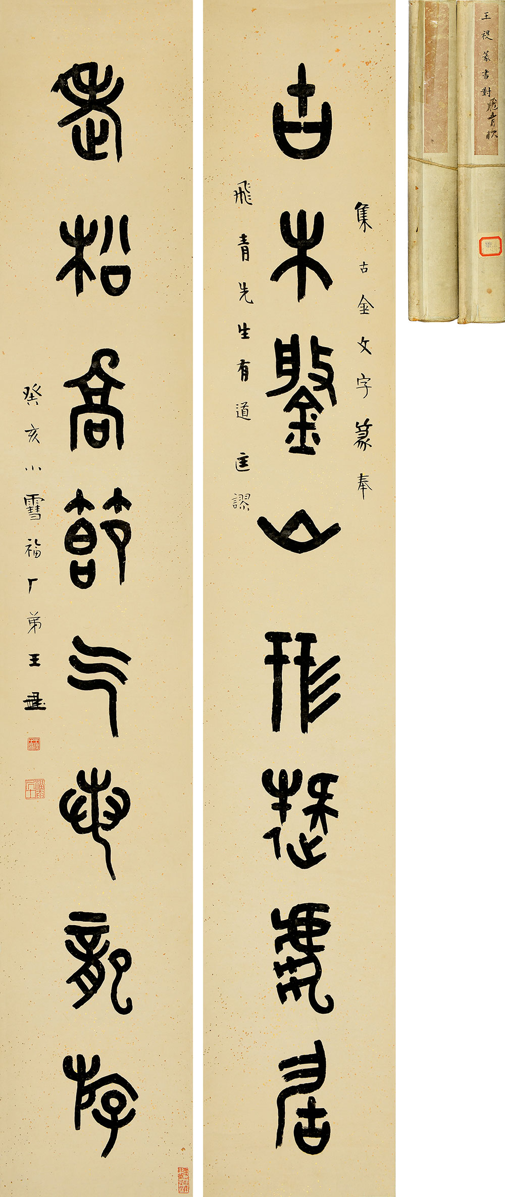 王福庵 (1879-1960) 四尺篆书对联 | 艺典同步拍