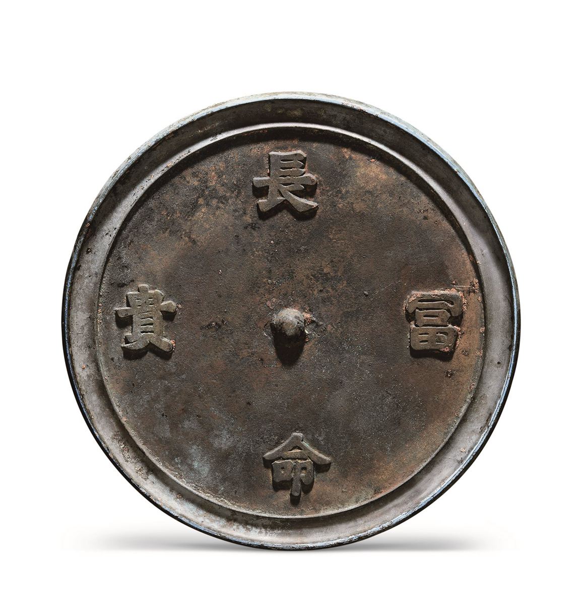 长命富贵吉语镜