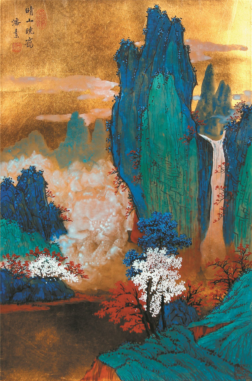 潘素(1915-1992) 晴山晓霭