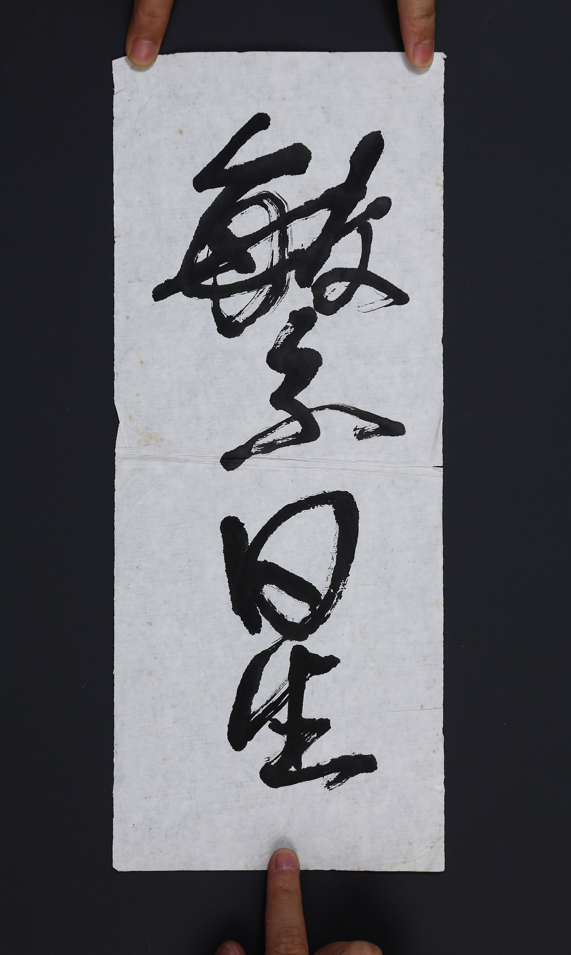 陈大羽扬子晚报副刊繁星题签2件及信札毛笔1通1页